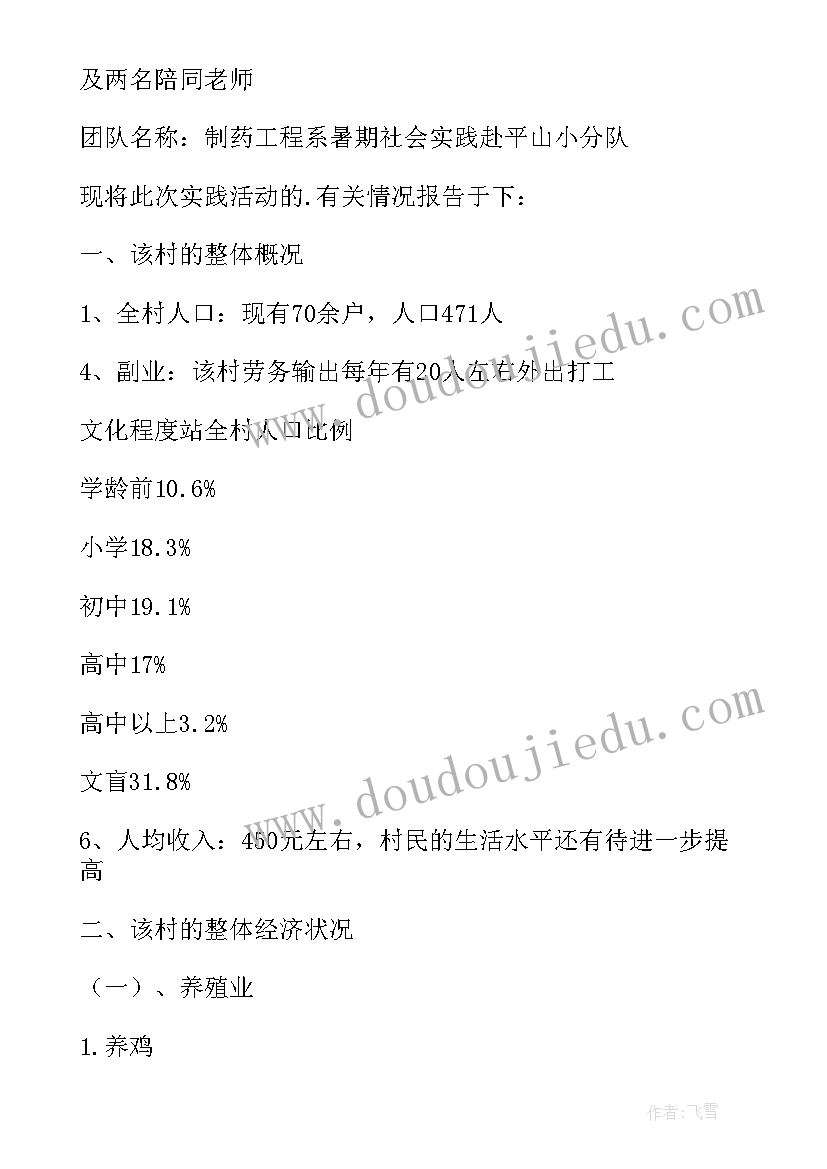 2023年大学生暑假社会实践报告美术老师(精选5篇)