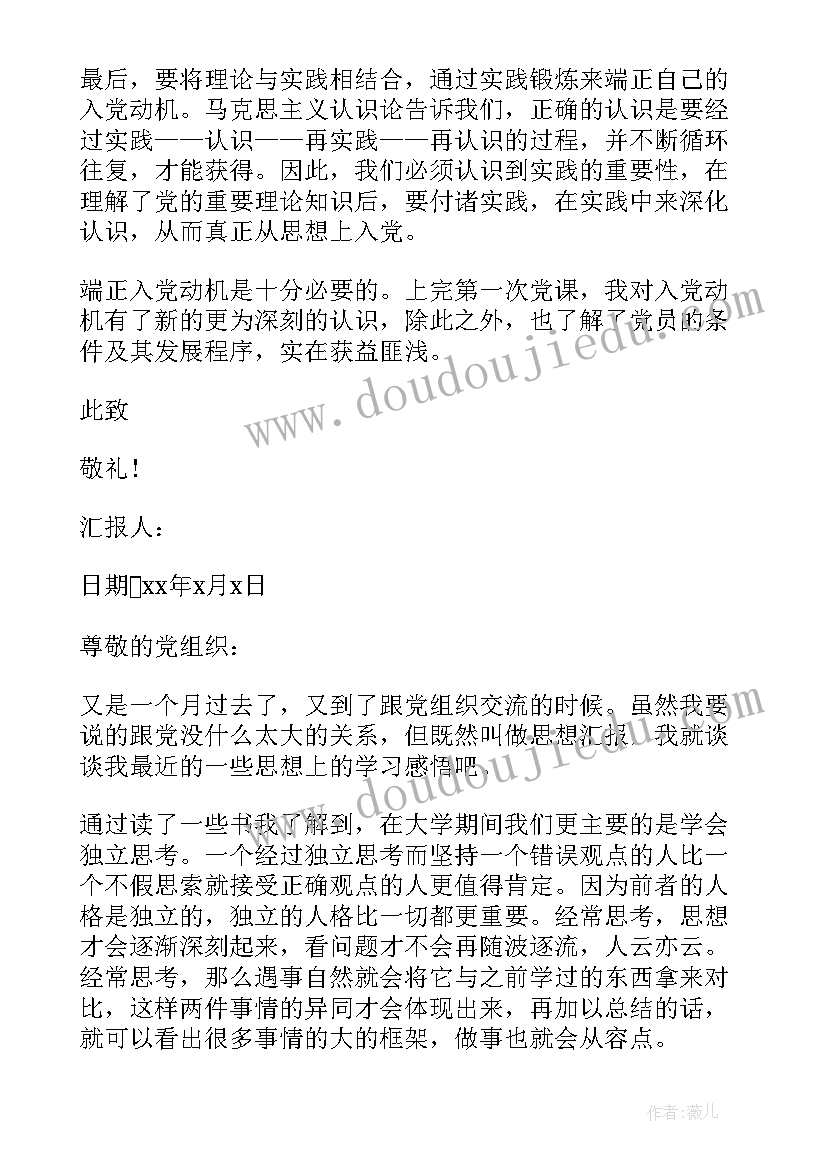 大学宣传思想工作会议 大学思想课程心得体会(通用8篇)