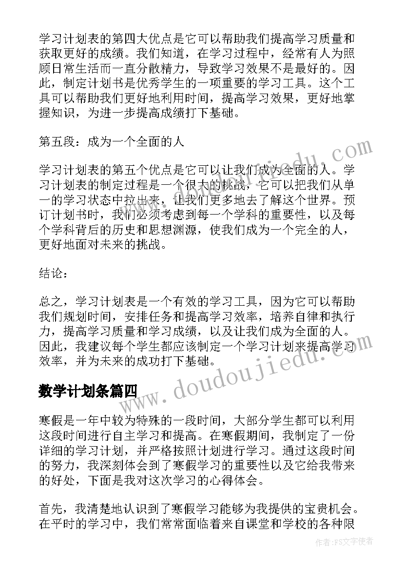 数学计划条 学习计划表的心得体会(精选9篇)