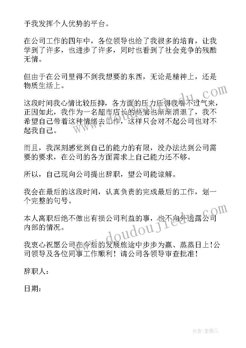 2023年餐饮店长竞聘报告(优质5篇)