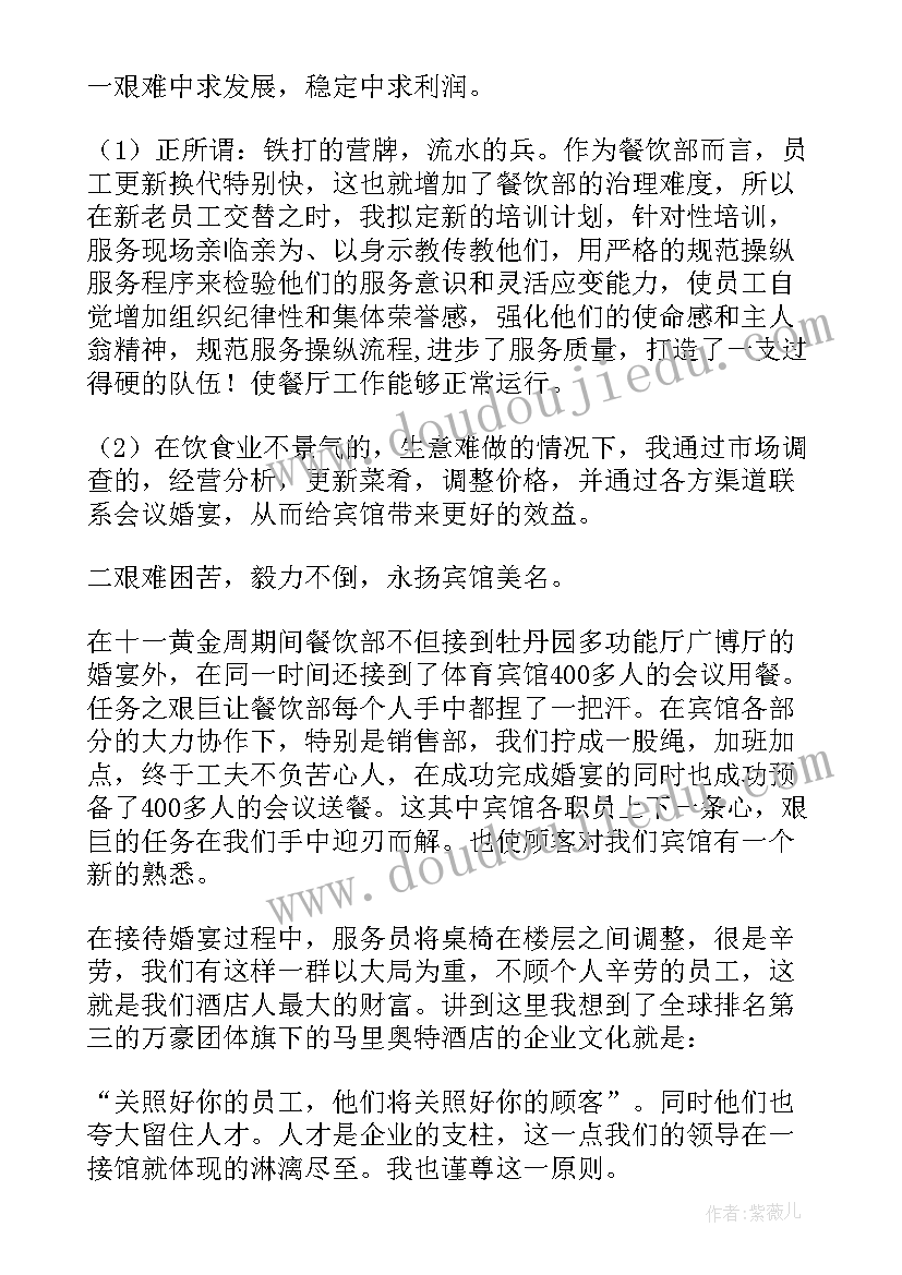 2023年餐饮店长竞聘报告(优质5篇)