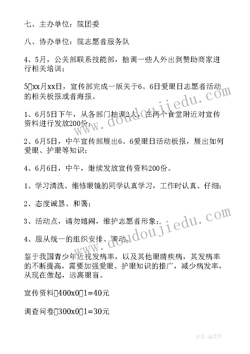 爱眼日活动简报幼儿园 爱眼日活动方案(优秀6篇)