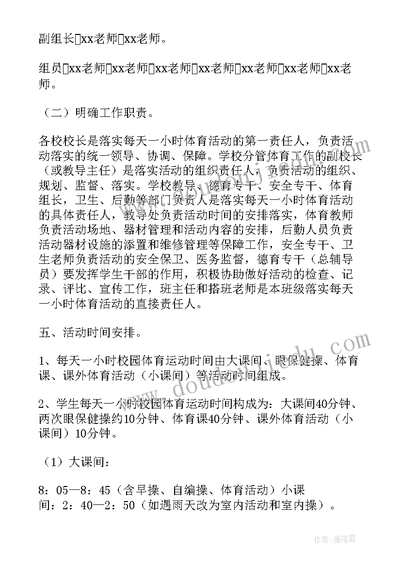 每天一小时体育活动方案 每天一小时的校园体育活动实施方案(大全5篇)