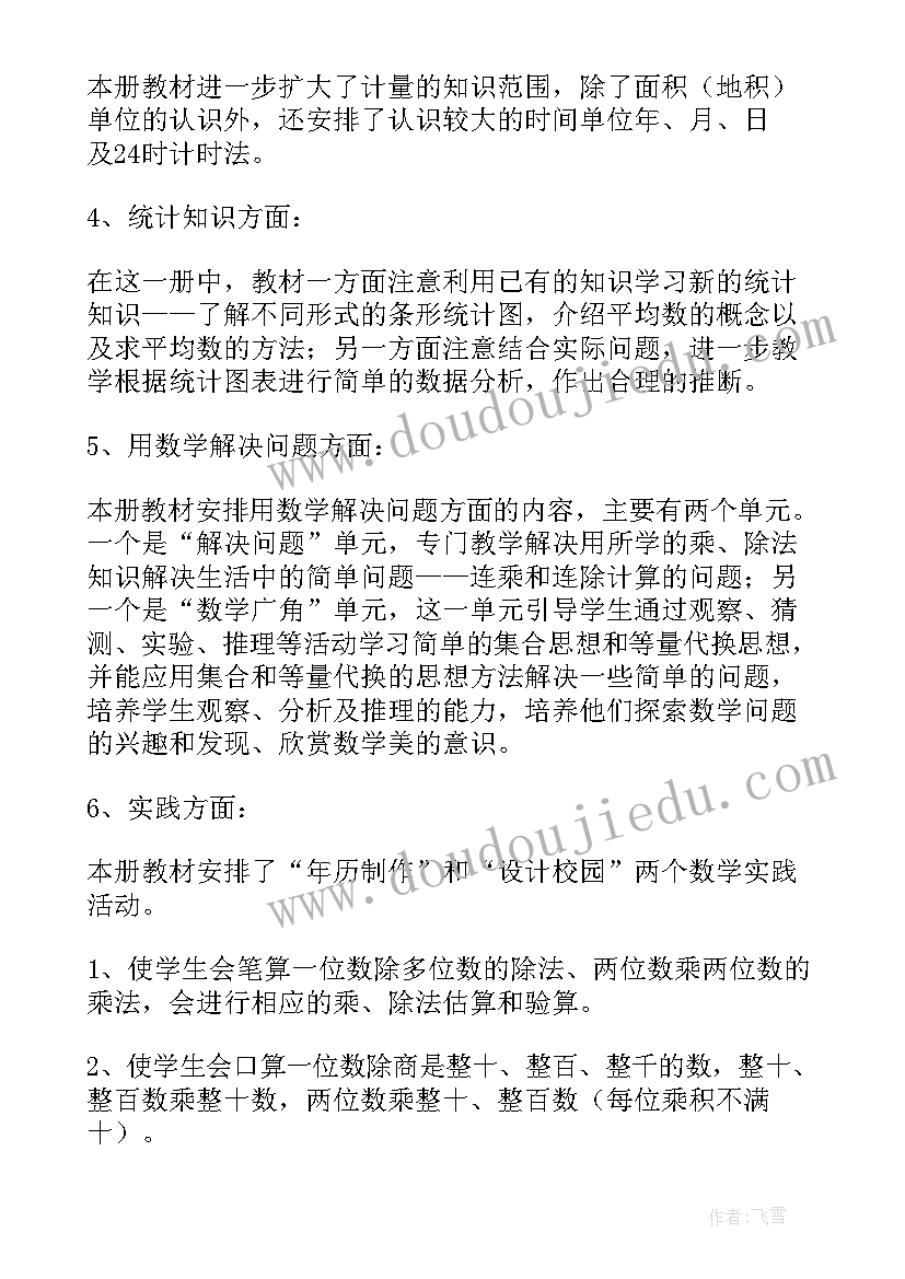 2023年秋小学三年级数学教学计划(精选8篇)