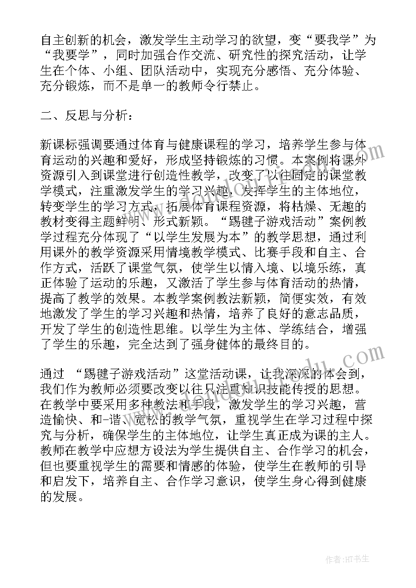 最新阿米爱妈妈教学反思(大全9篇)