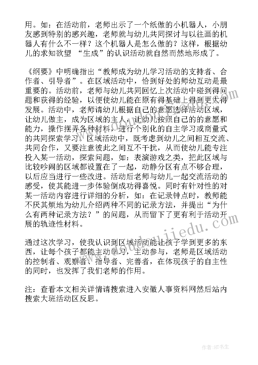 最新阿米爱妈妈教学反思(大全9篇)