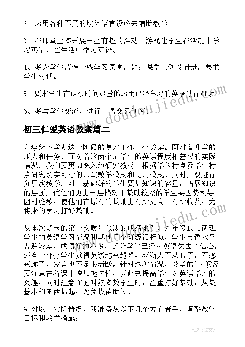 最新初三仁爱英语教案 初三英语教学计划(模板5篇)