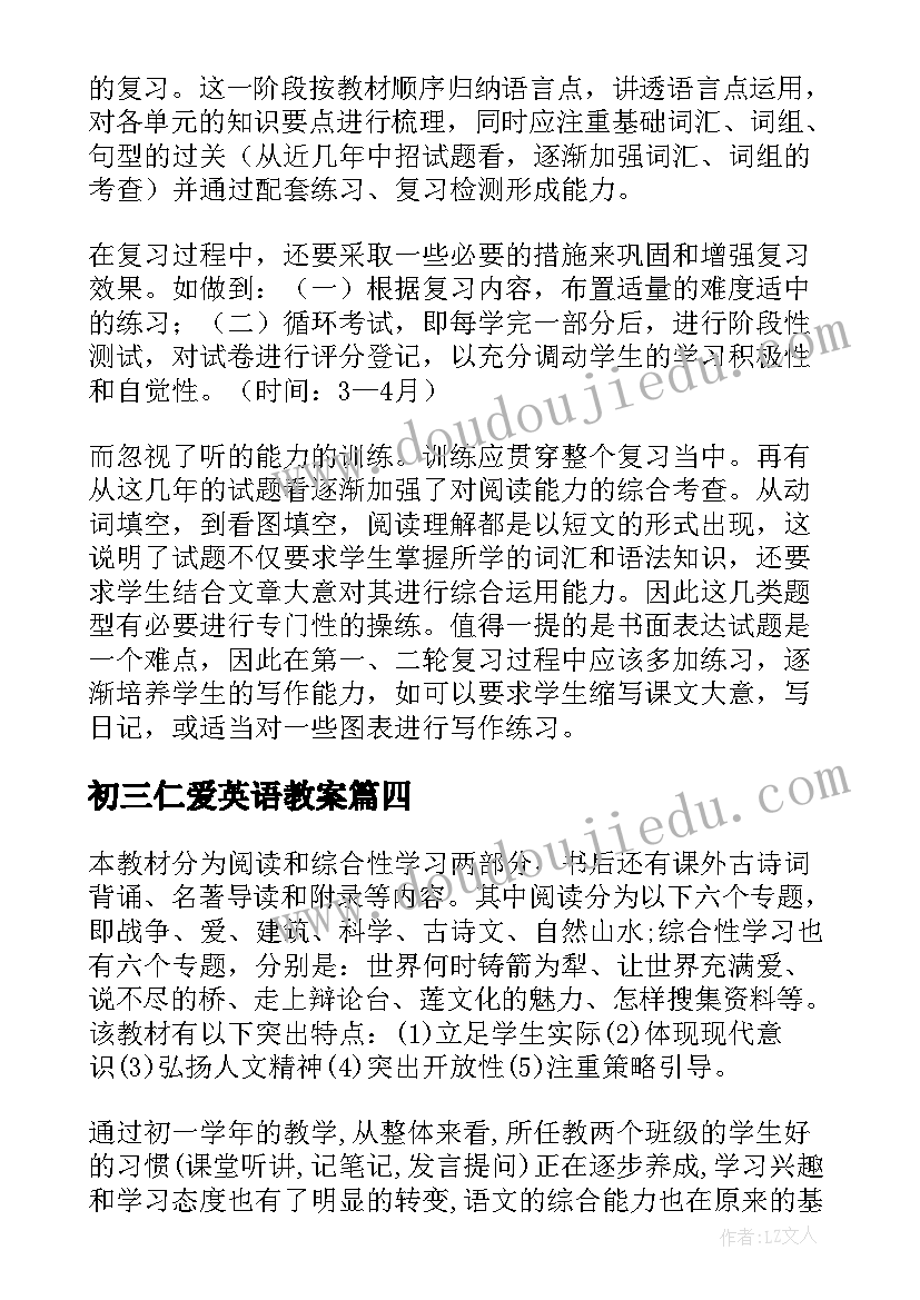 最新初三仁爱英语教案 初三英语教学计划(模板5篇)