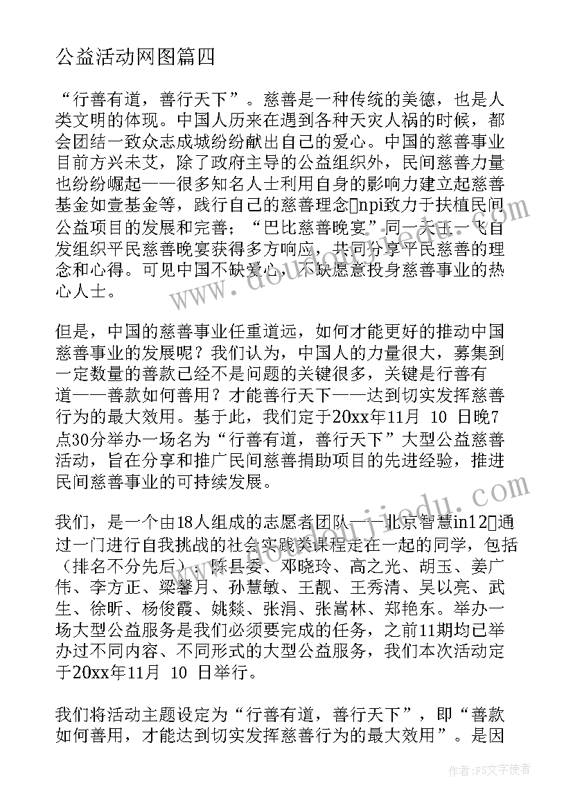 公益活动网图 五年级公益活动心得体会(优秀9篇)