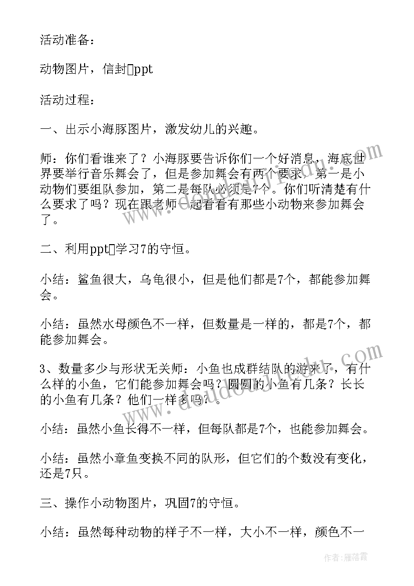 2023年中班儿歌脚印教案(优质8篇)