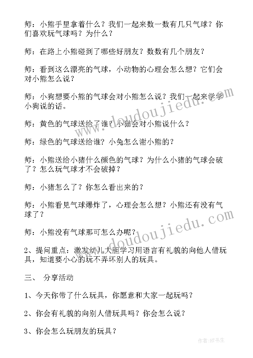 2023年幼儿园教案毛毛虫(精选5篇)