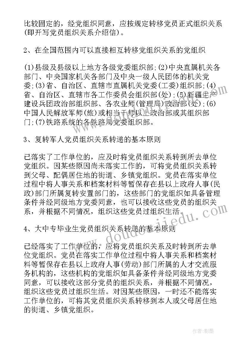 最新团组织关系档案在哪里领 团组织关系介绍信(大全5篇)