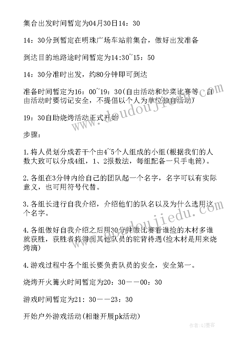 2023年部门户外烧烤活动策划方案(实用10篇)