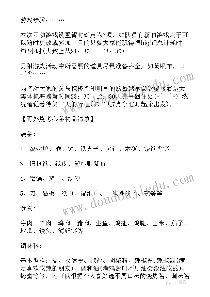 2023年部门户外烧烤活动策划方案(实用10篇)