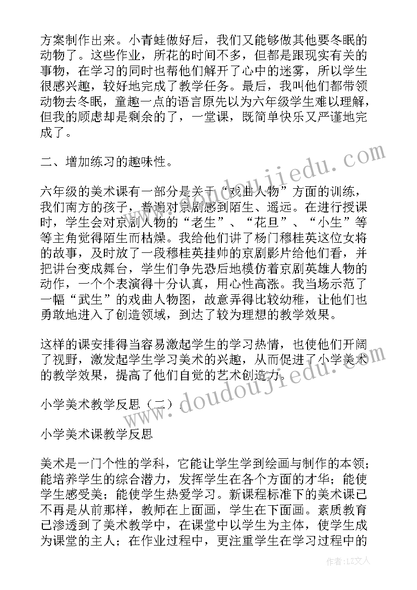 美术下雨了教学反思 小学美术教学反思(汇总9篇)