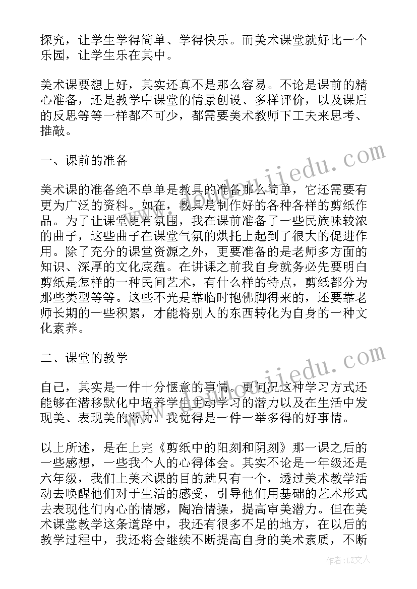 美术下雨了教学反思 小学美术教学反思(汇总9篇)