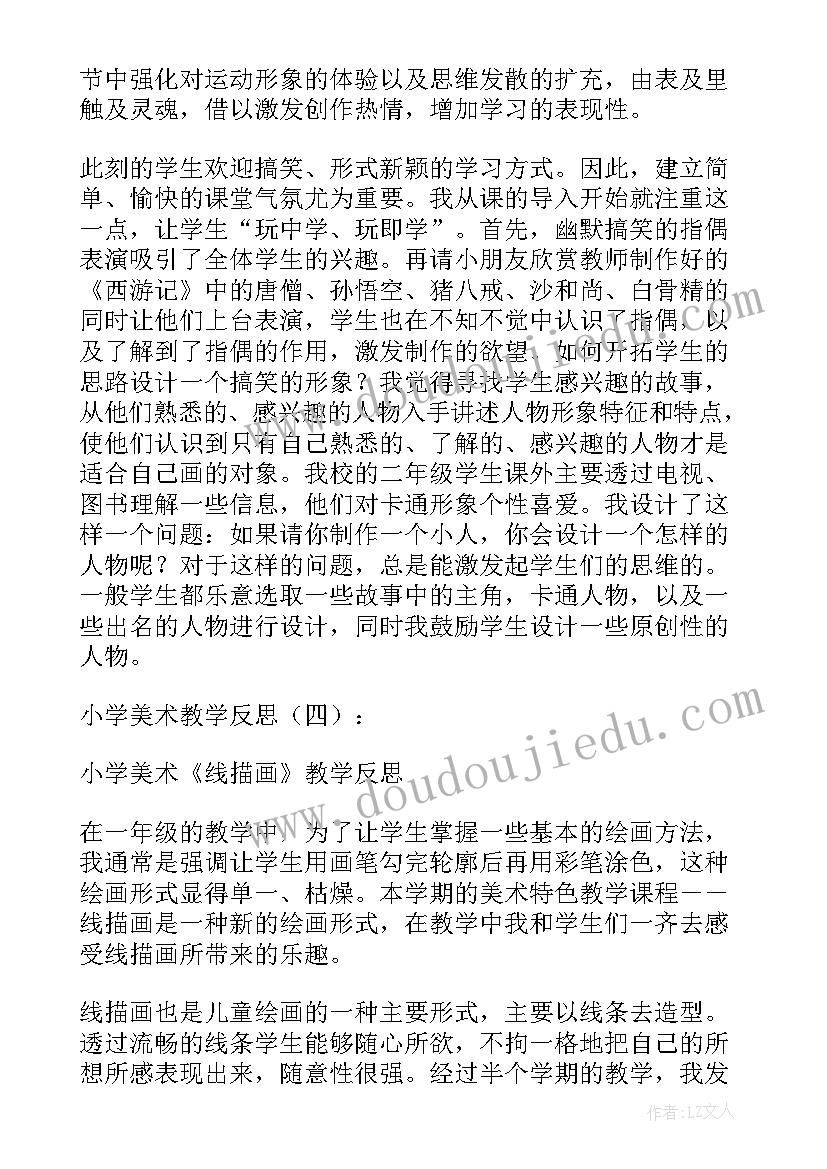 美术下雨了教学反思 小学美术教学反思(汇总9篇)