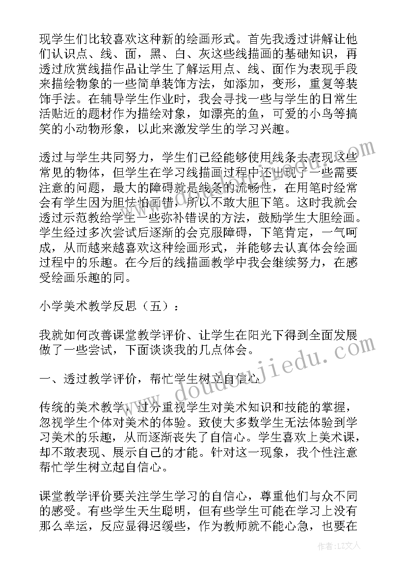 美术下雨了教学反思 小学美术教学反思(汇总9篇)