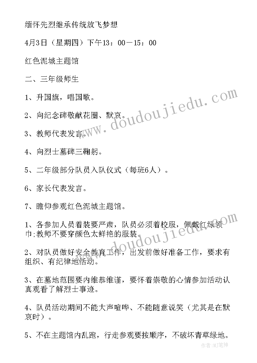 学校清明扫墓方案(模板5篇)