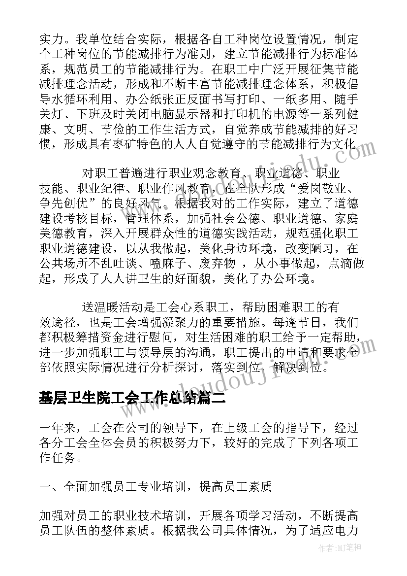 2023年基层卫生院工会工作总结 基层车间工会工作总结(大全5篇)