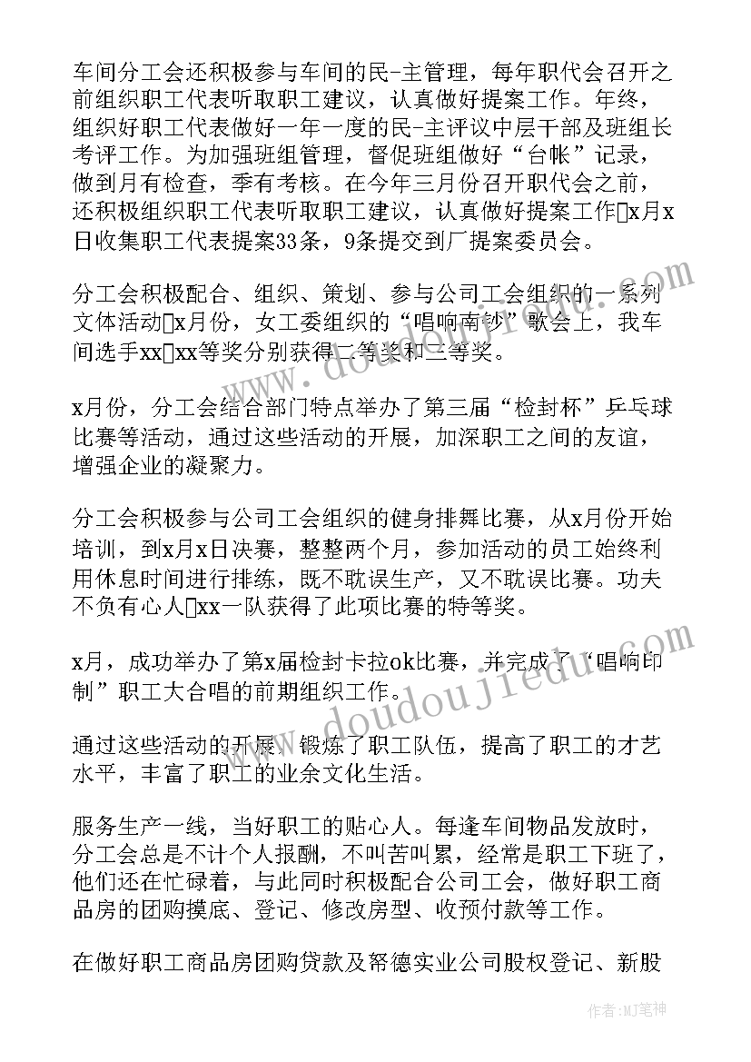 2023年基层卫生院工会工作总结 基层车间工会工作总结(大全5篇)