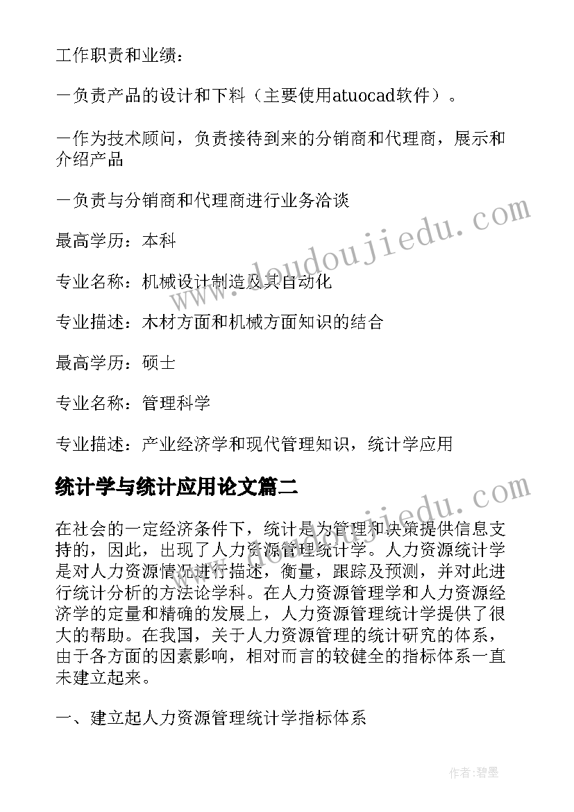 统计学与统计应用论文(模板5篇)