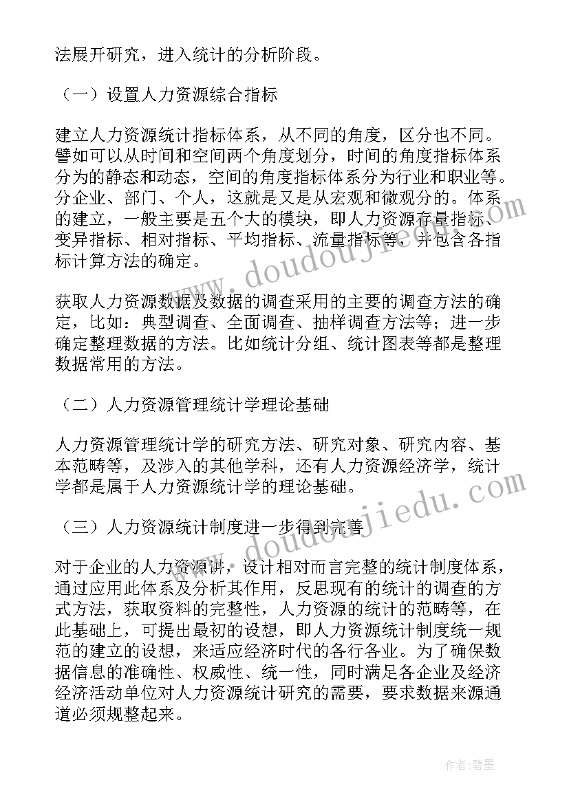 统计学与统计应用论文(模板5篇)