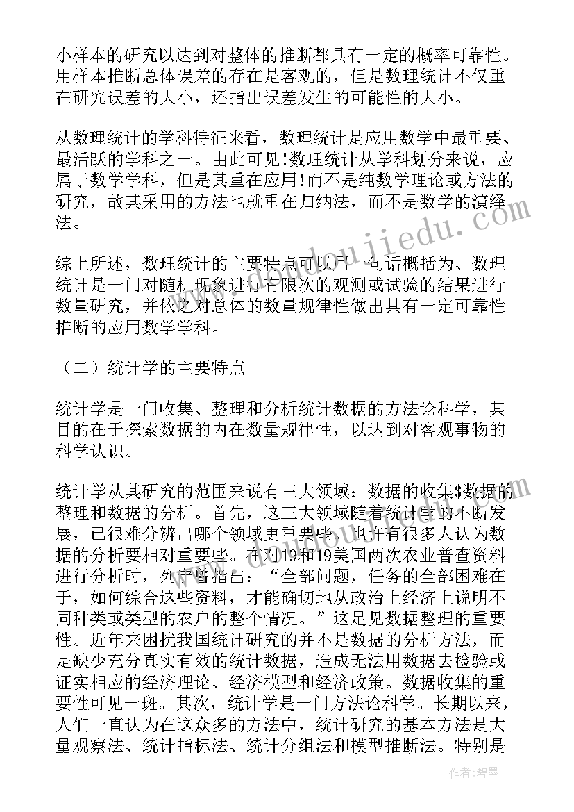 统计学与统计应用论文(模板5篇)