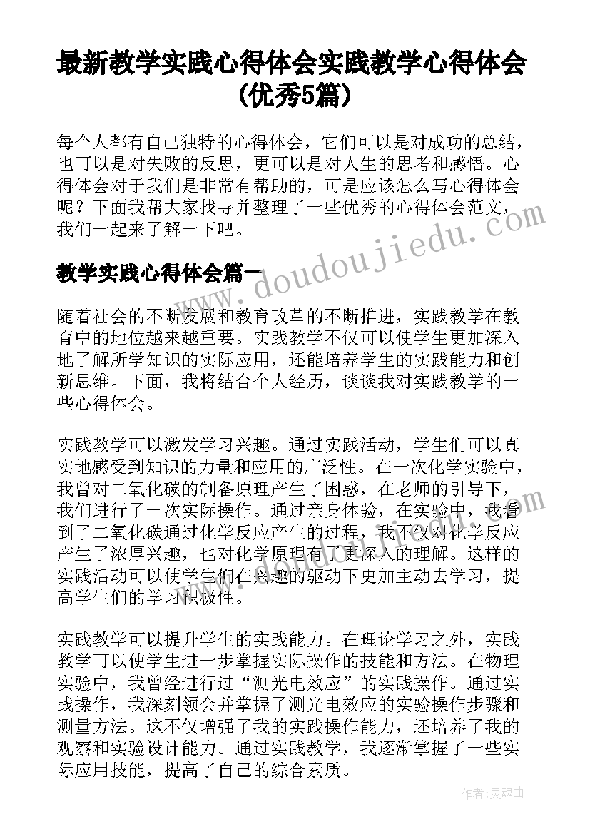 2023年小学教案下载免费 小学语文教案下载(大全5篇)