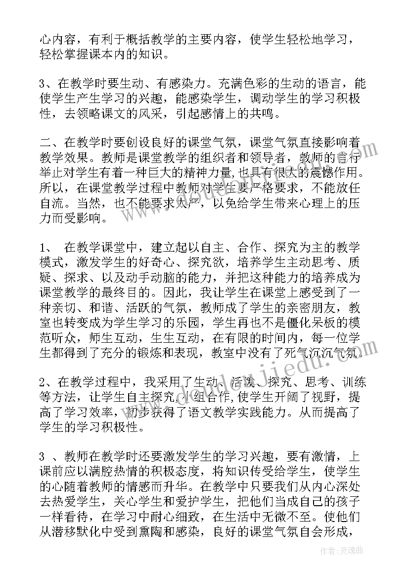 2023年小学教案下载免费 小学语文教案下载(大全5篇)