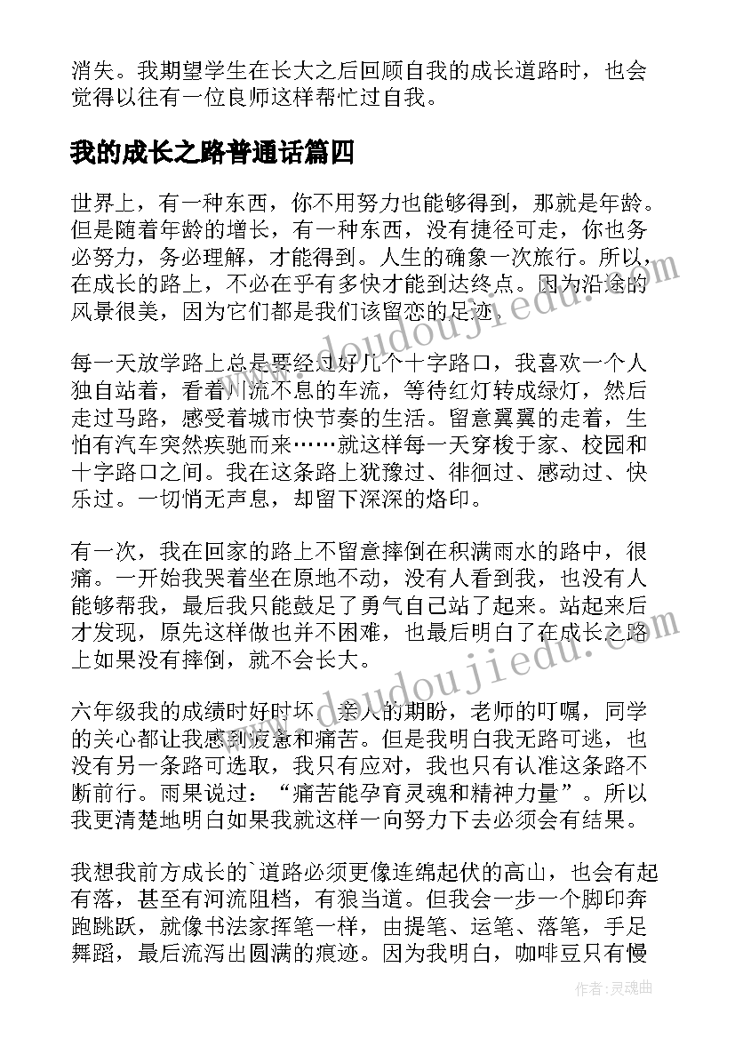 2023年我的成长之路普通话 我的成长之路普通话三分钟演讲稿(优秀5篇)