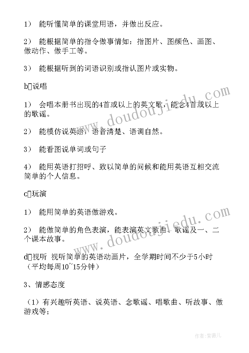 2023年人教版小学一年级英语教学计划(通用6篇)