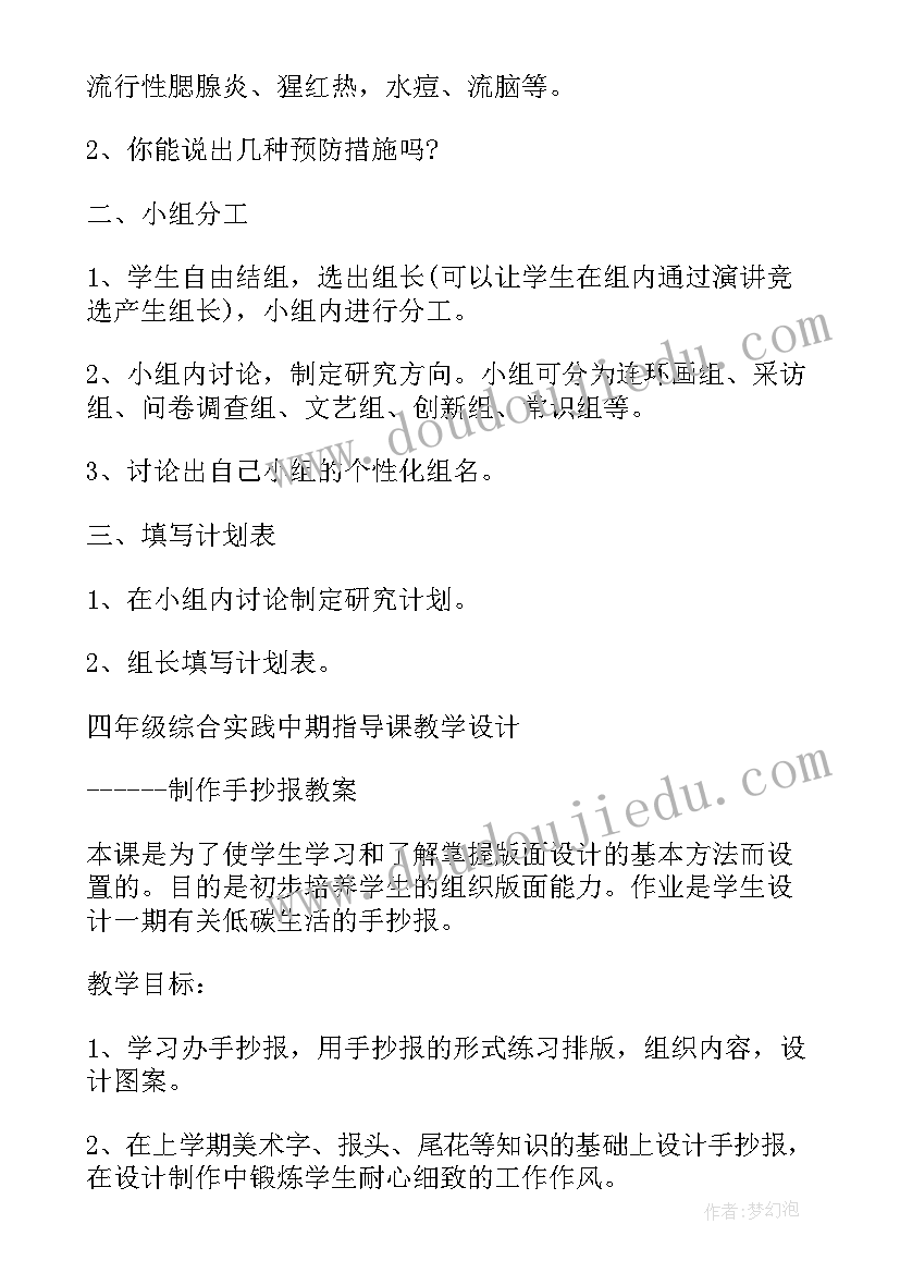 最新四年级实践活动教案设计 四年级综合实践教案(实用6篇)