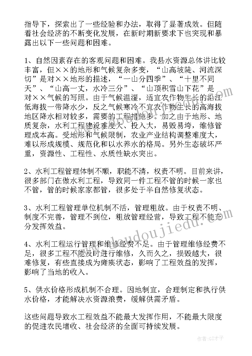 水务工作调研报告 水务局对水资源现状的调研报告(优秀5篇)