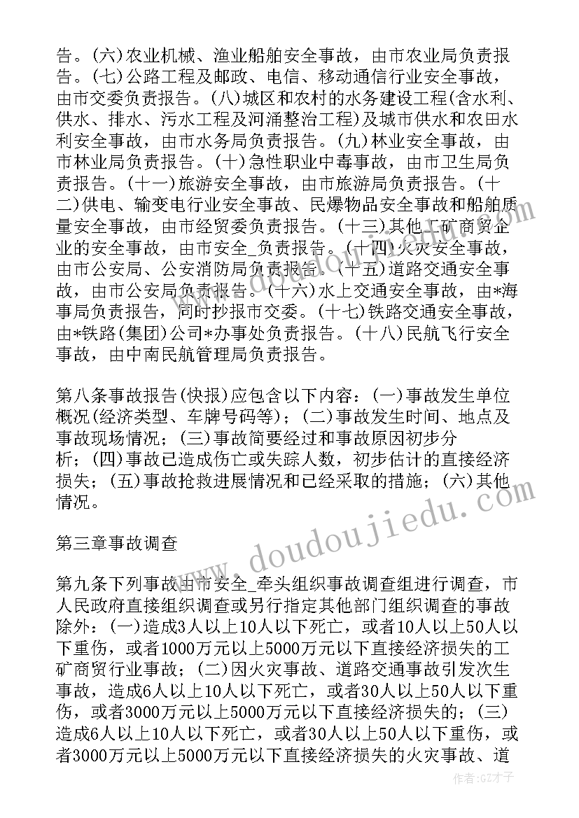 水务工作调研报告 水务局对水资源现状的调研报告(优秀5篇)