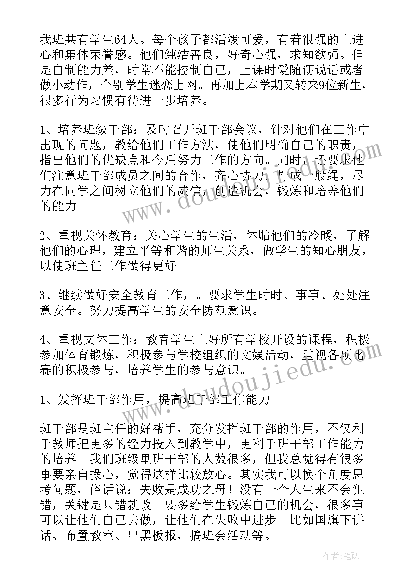 2023年小学六年级工作计划目标(实用10篇)