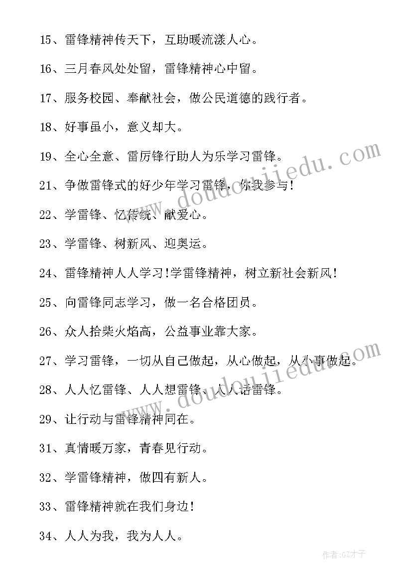 最新学雷锋树新风活动方案(实用5篇)