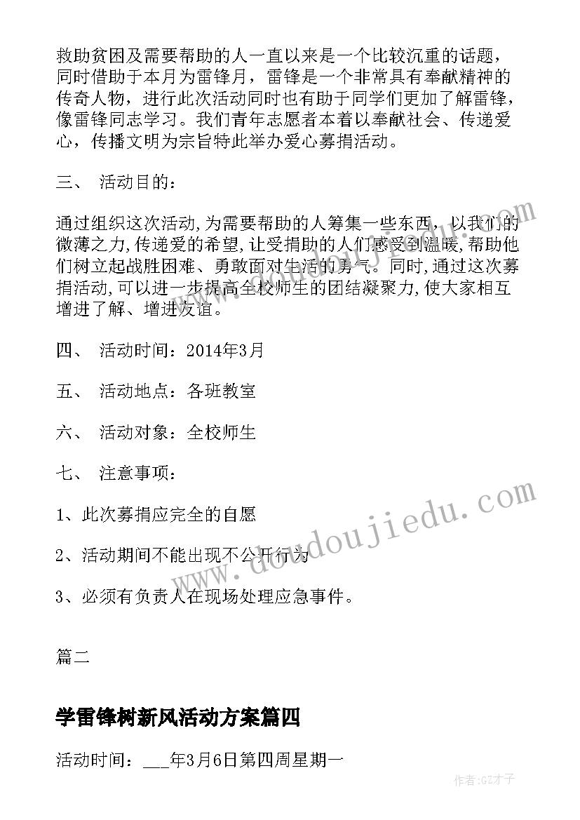 最新学雷锋树新风活动方案(实用5篇)