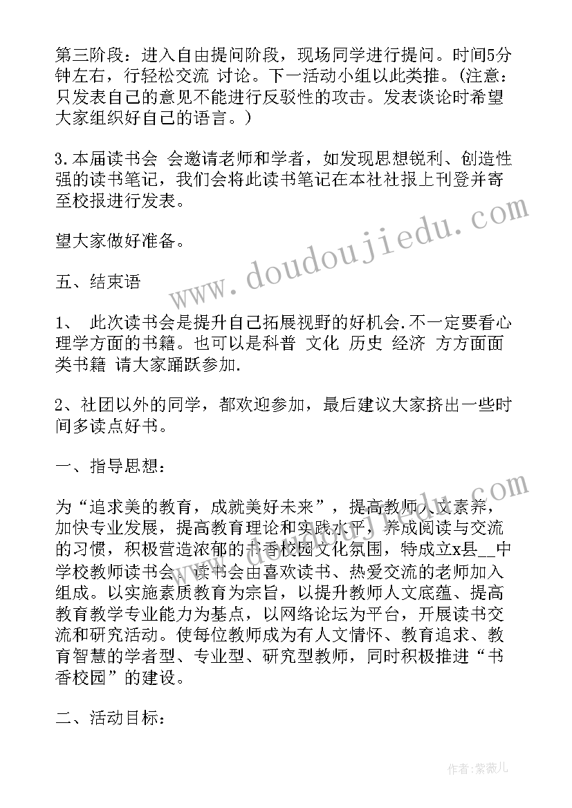 有爱共享成就做 读书会分享活动方案(优质9篇)