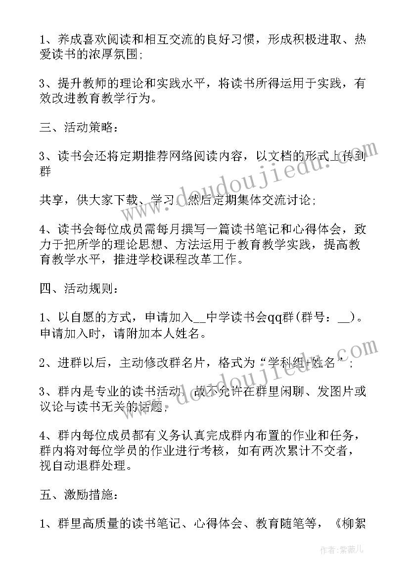 有爱共享成就做 读书会分享活动方案(优质9篇)