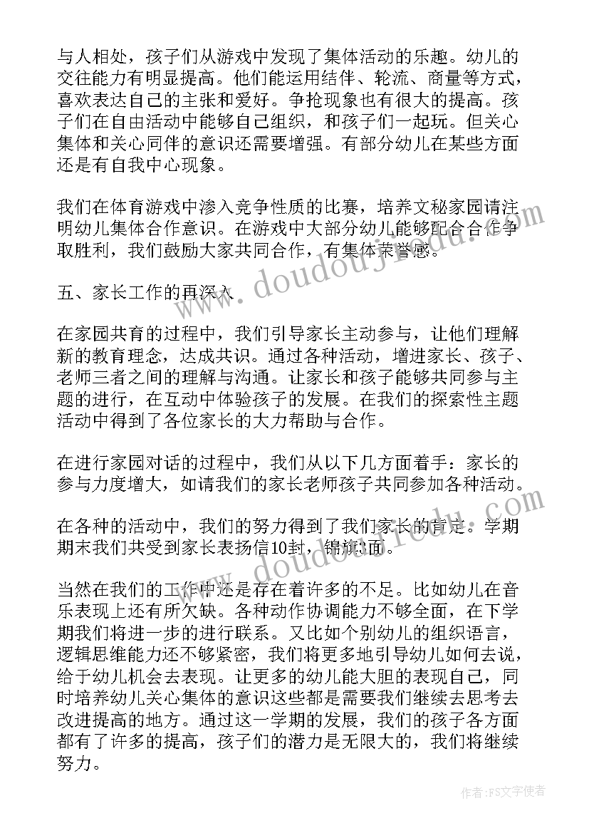 最新中班舞蹈学期个人总结 中班下学期个人工作总结(通用5篇)