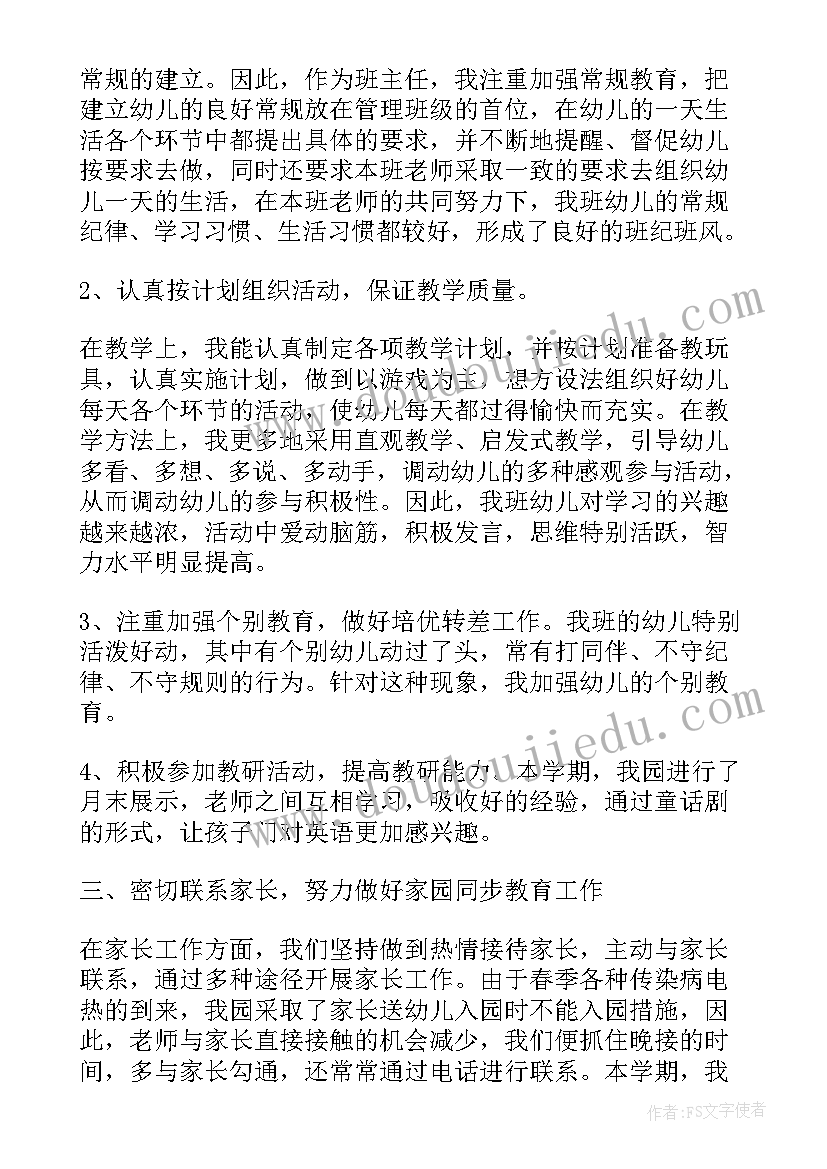 最新中班舞蹈学期个人总结 中班下学期个人工作总结(通用5篇)