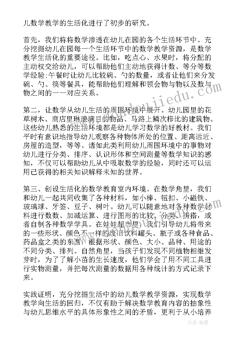 最新幼儿园建立教研活动方案 幼儿园教研活动总结(实用7篇)