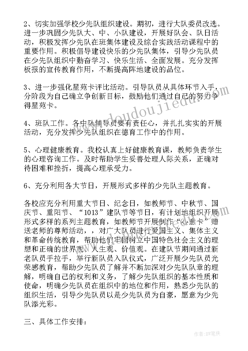 学校少先队工作安排 初中学校少先队工作计划(通用7篇)