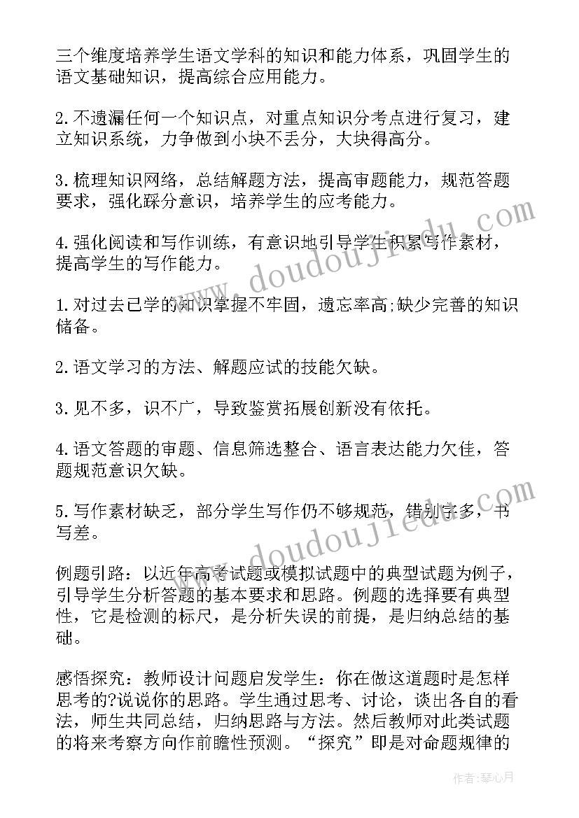 最新高三语文教学工作计划教学目标(实用9篇)