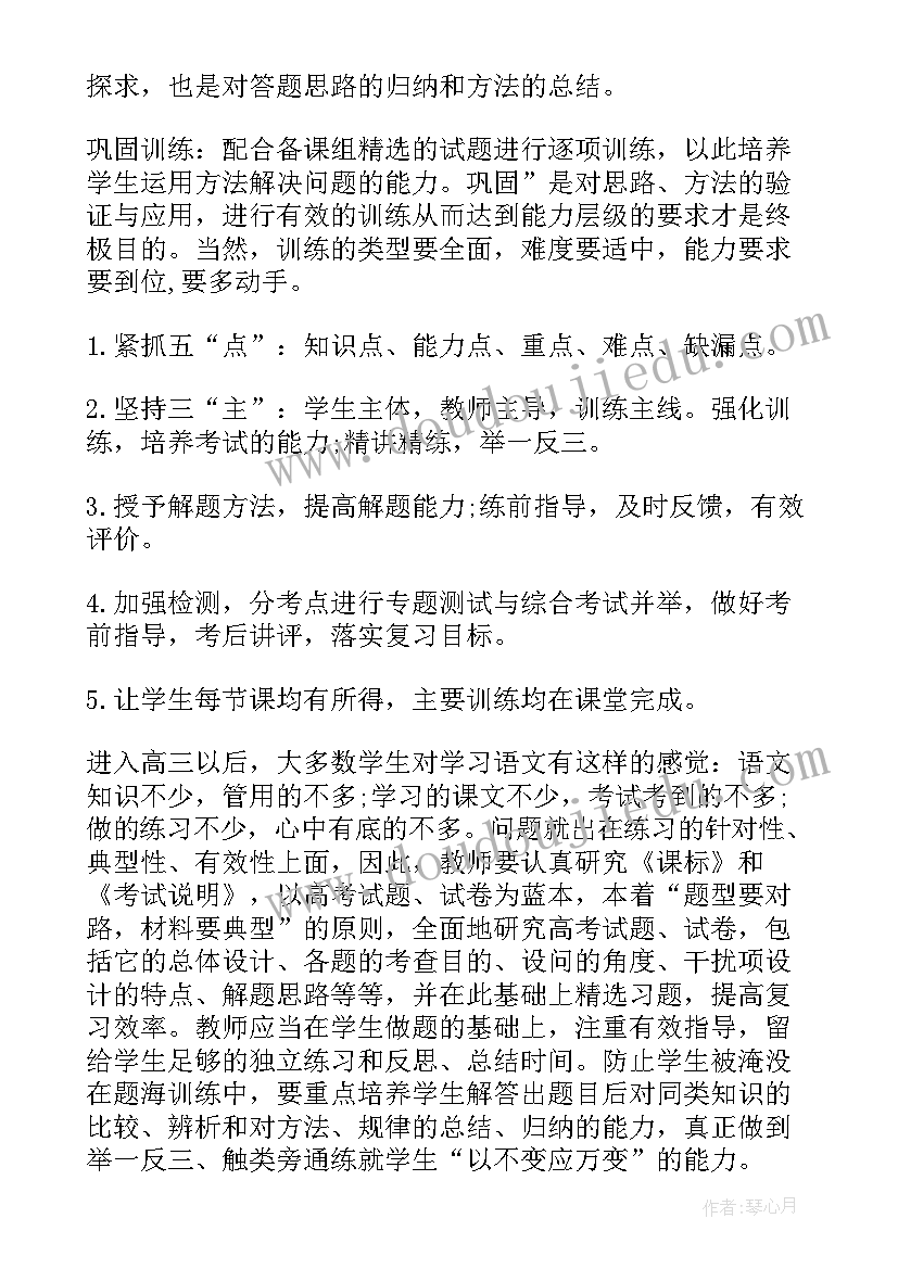 最新高三语文教学工作计划教学目标(实用9篇)