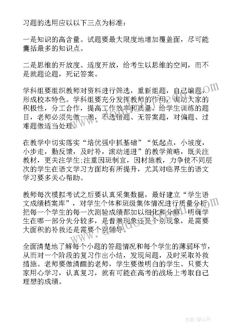 最新高三语文教学工作计划教学目标(实用9篇)