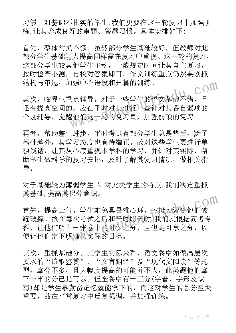 最新高三语文教学工作计划教学目标(实用9篇)