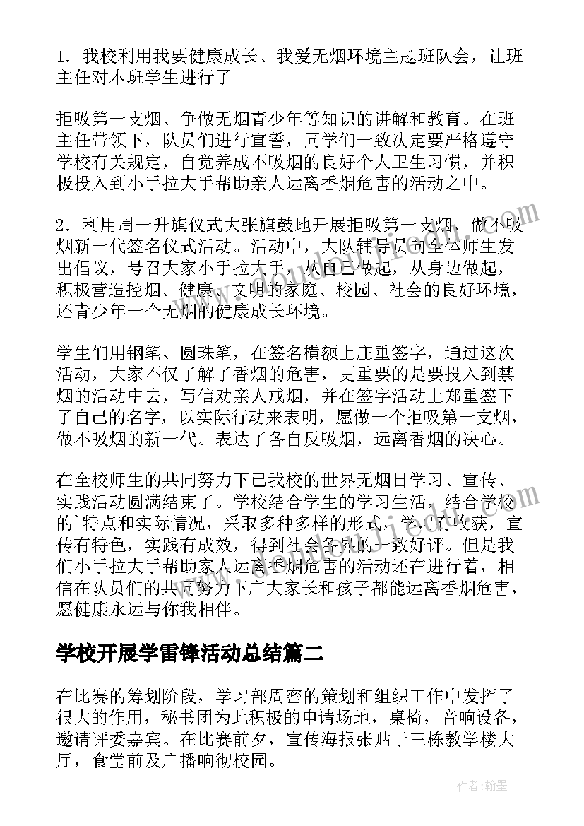 2023年学校开展学雷锋活动总结(实用6篇)