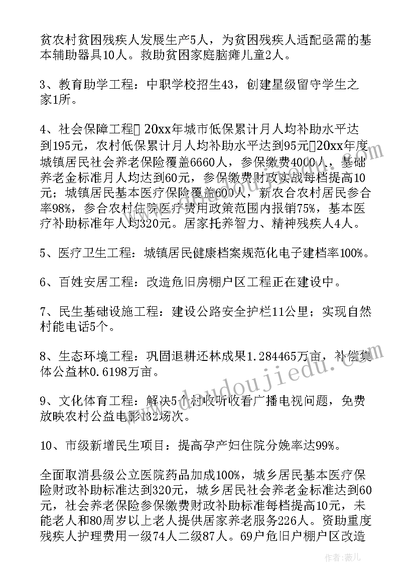 2023年学校民生工程自查报告(通用5篇)